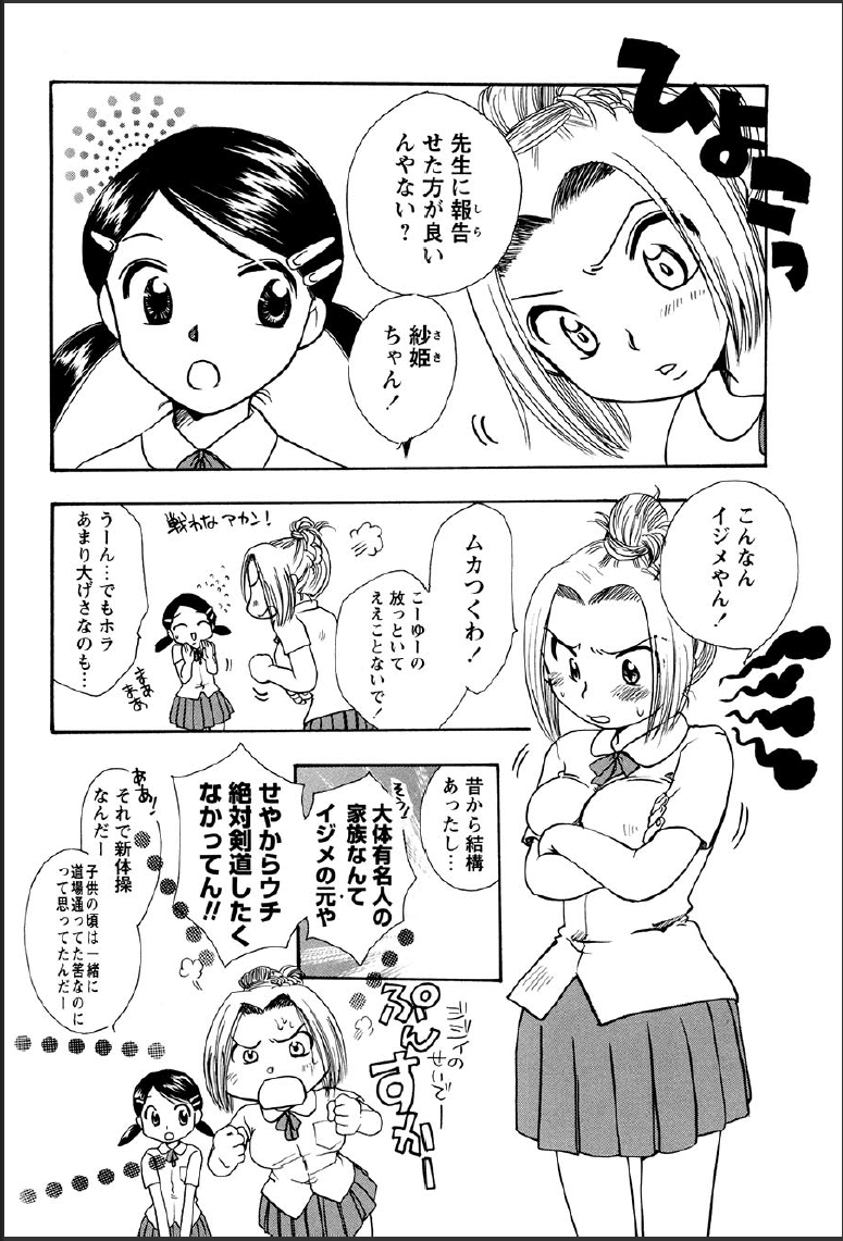 [すずきみら] 神武淫刀伝 ユキミ 上