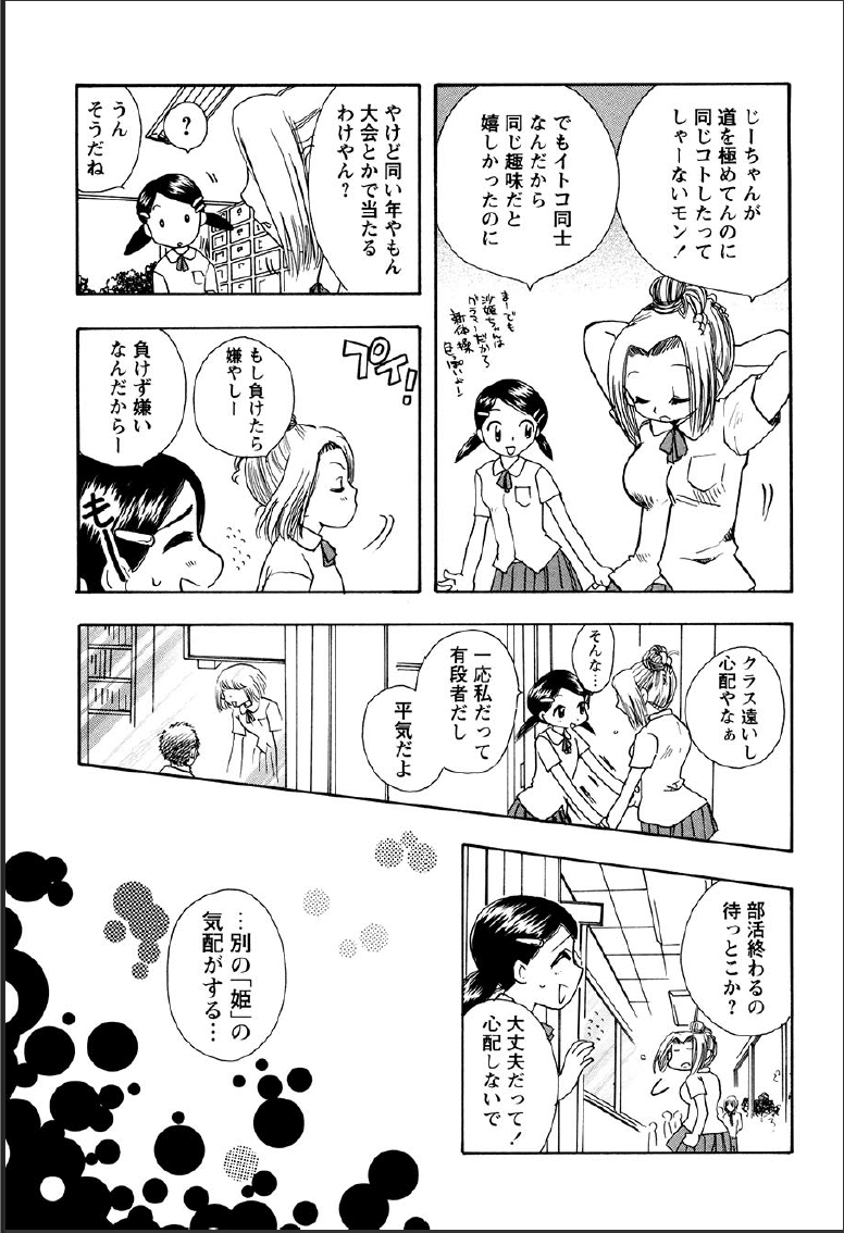 [すずきみら] 神武淫刀伝 ユキミ 上
