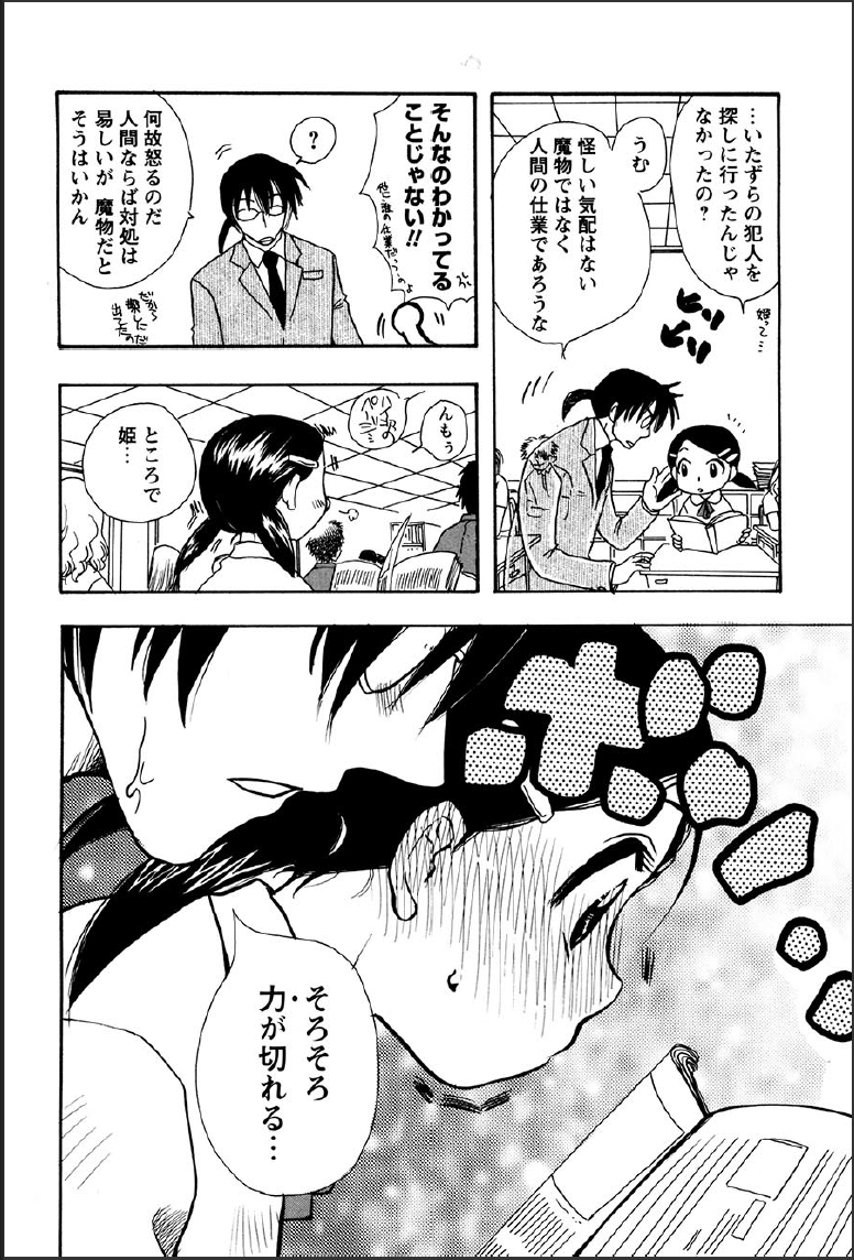 [すずきみら] 神武淫刀伝 ユキミ 上