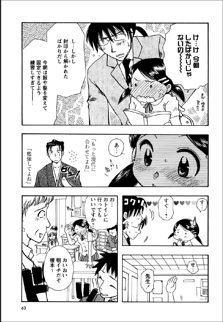 [すずきみら] 神武淫刀伝 ユキミ 上