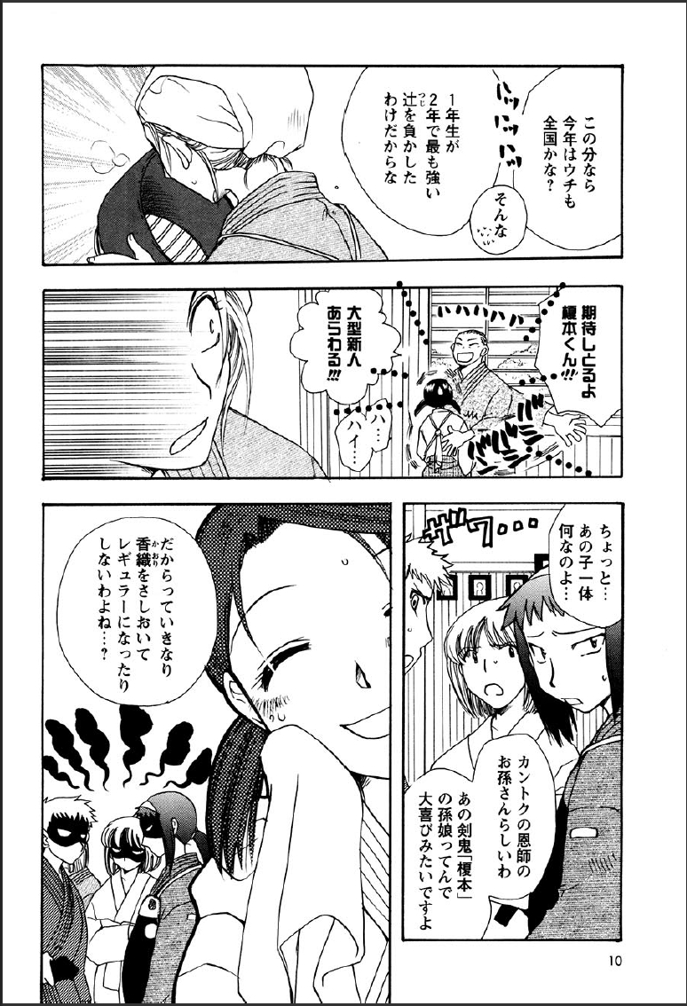 [すずきみら] 神武淫刀伝 ユキミ 上