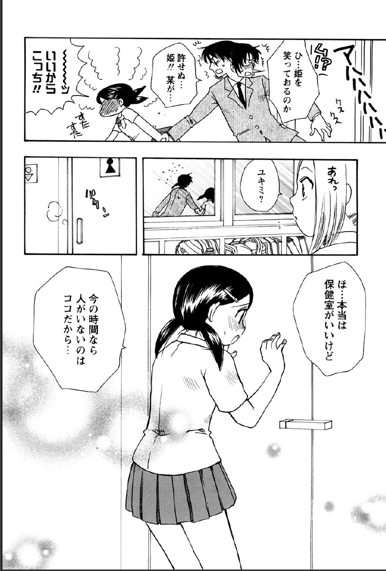 [すずきみら] 神武淫刀伝 ユキミ 上