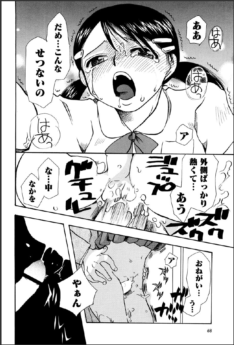 [すずきみら] 神武淫刀伝 ユキミ 上