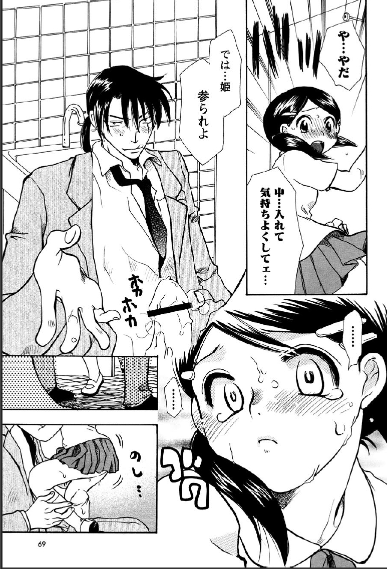[すずきみら] 神武淫刀伝 ユキミ 上