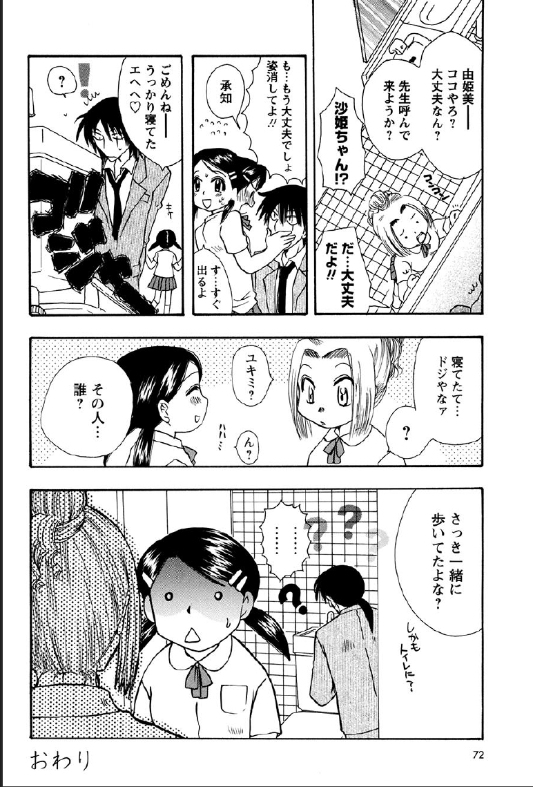 [すずきみら] 神武淫刀伝 ユキミ 上