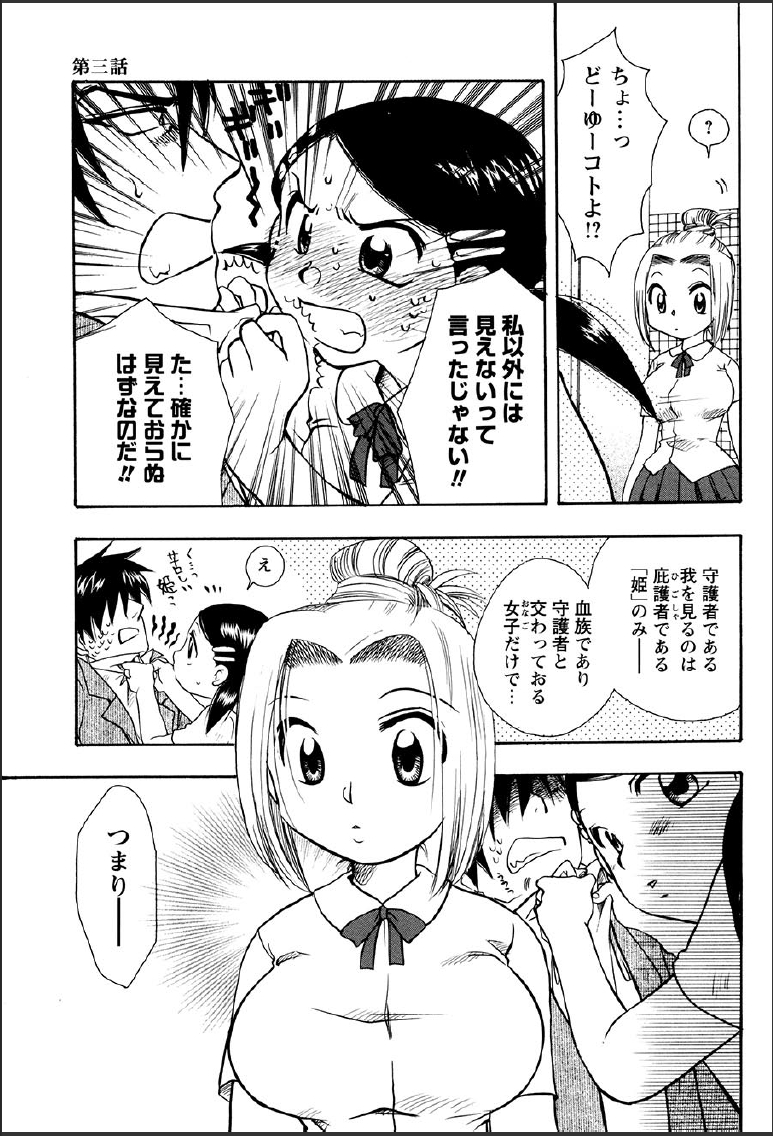 [すずきみら] 神武淫刀伝 ユキミ 上