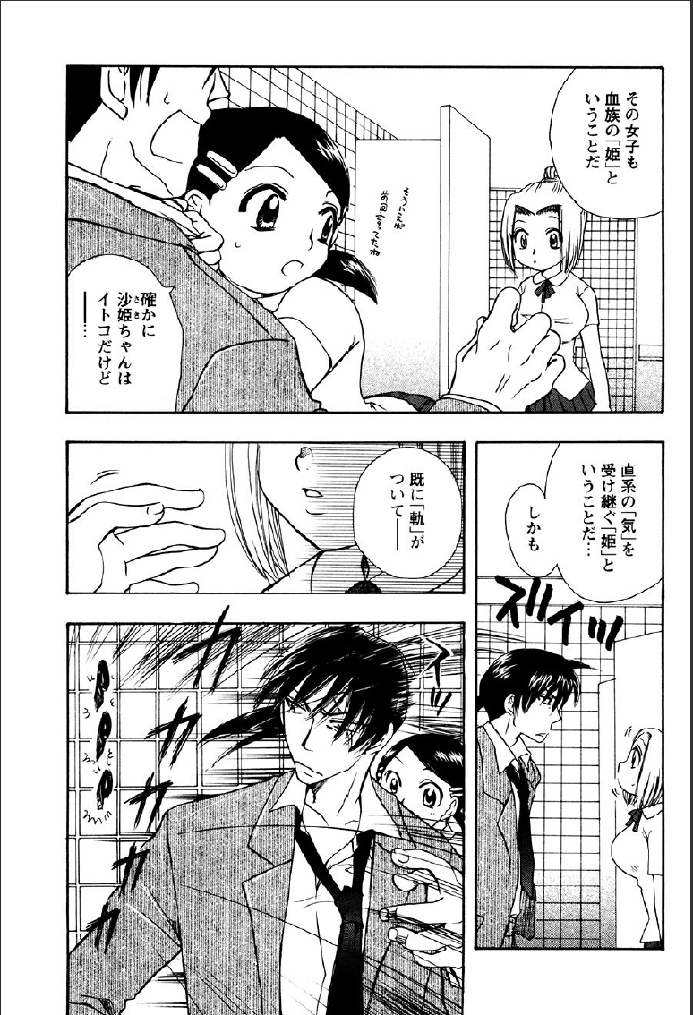 [すずきみら] 神武淫刀伝 ユキミ 上