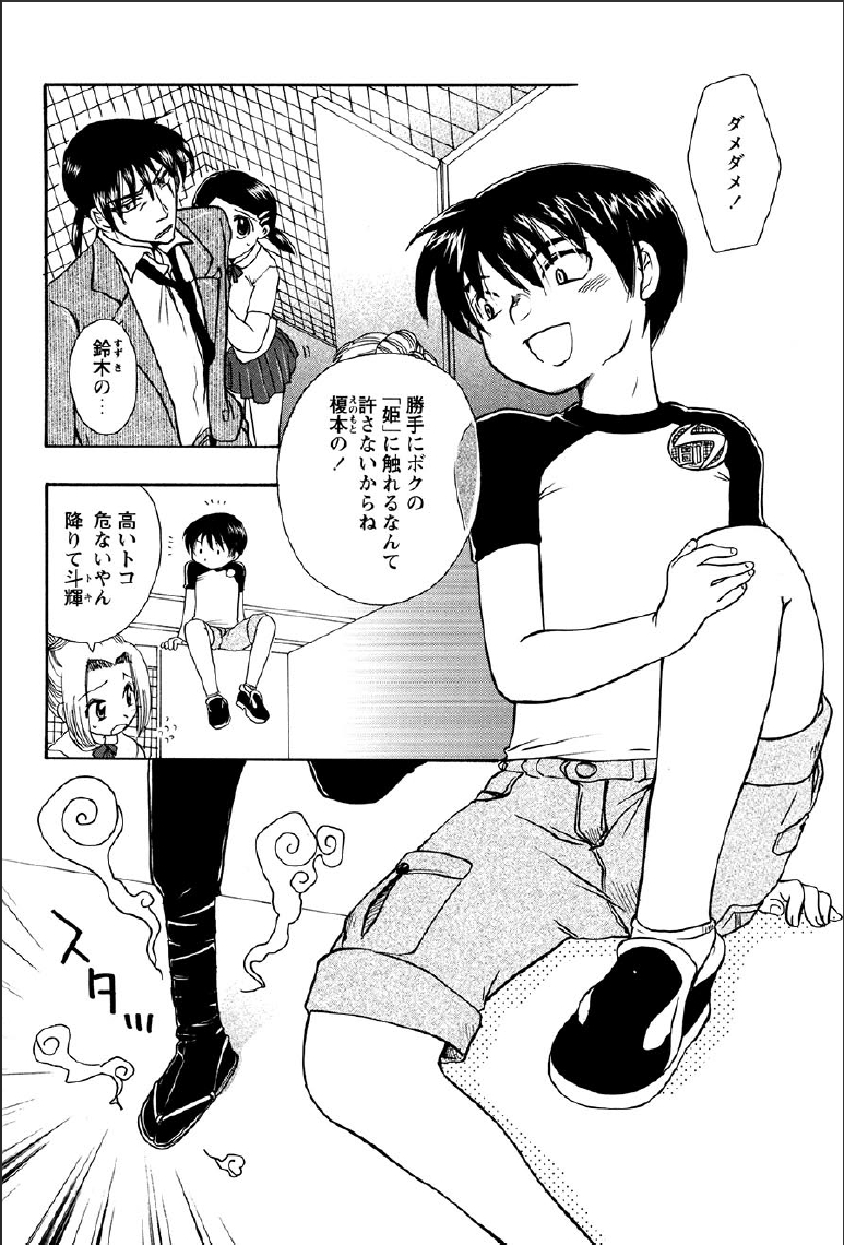 [すずきみら] 神武淫刀伝 ユキミ 上