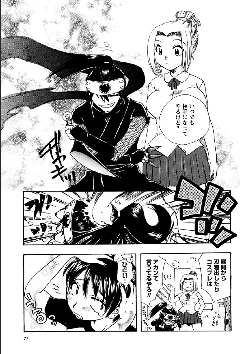 [すずきみら] 神武淫刀伝 ユキミ 上