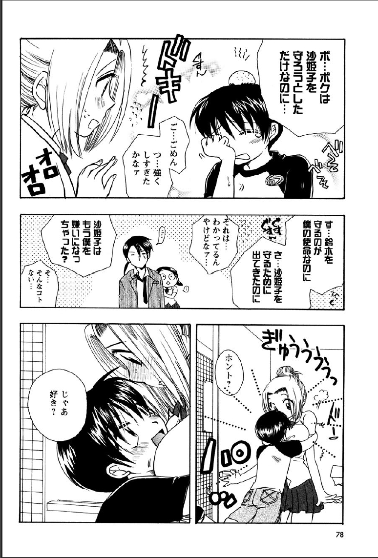 [すずきみら] 神武淫刀伝 ユキミ 上