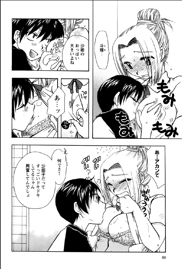 [すずきみら] 神武淫刀伝 ユキミ 上
