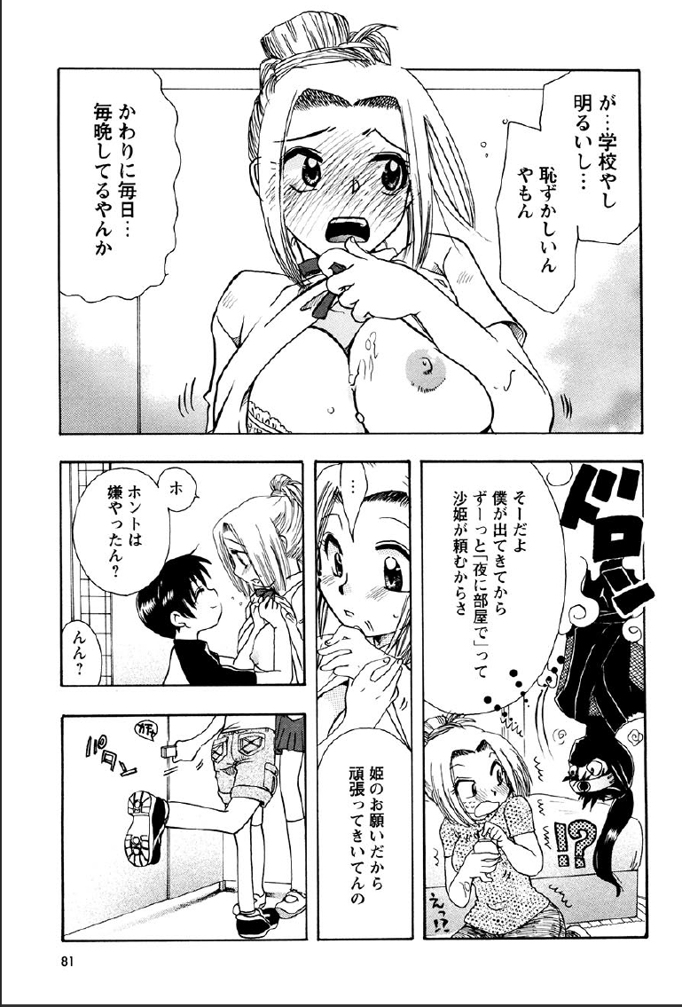 [すずきみら] 神武淫刀伝 ユキミ 上