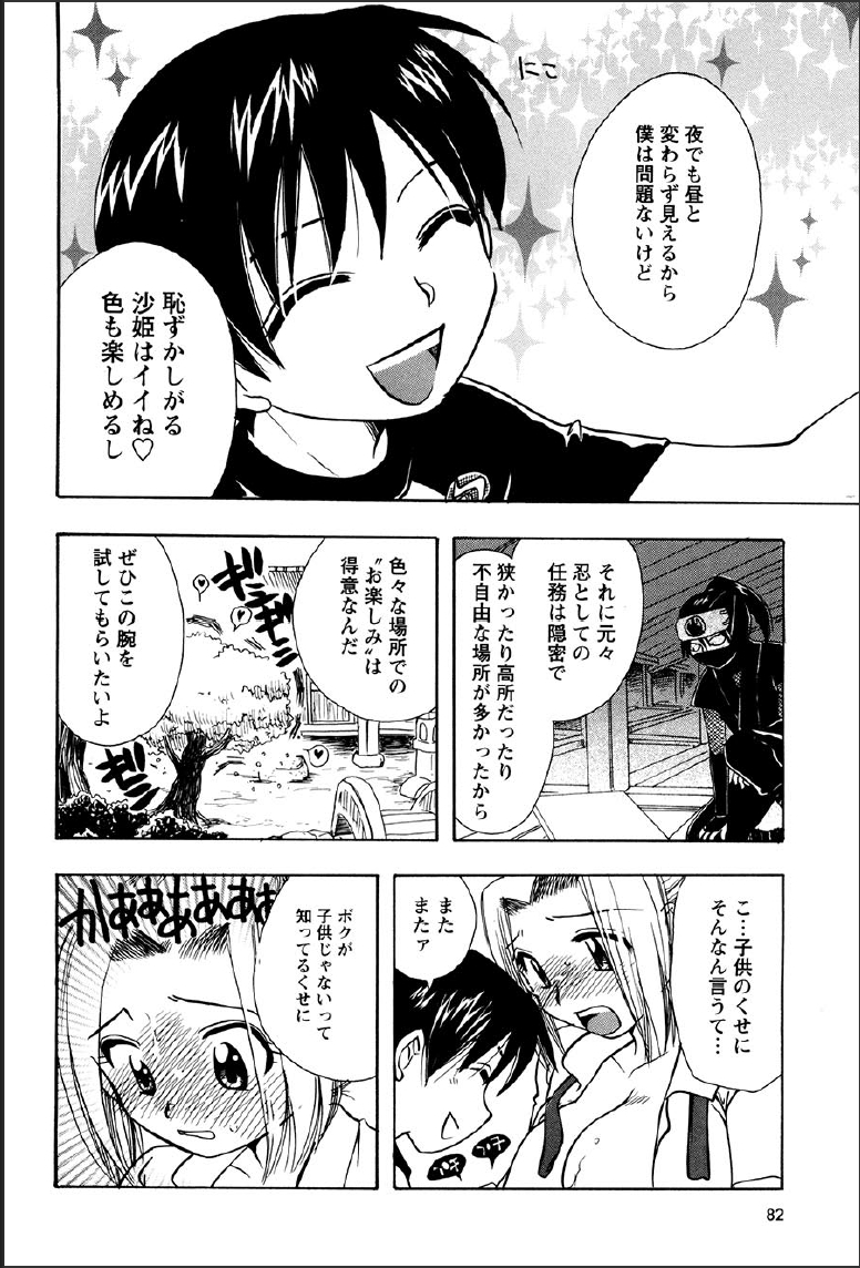 [すずきみら] 神武淫刀伝 ユキミ 上