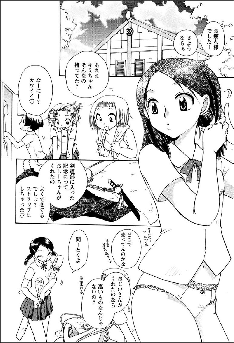 [すずきみら] 神武淫刀伝 ユキミ 上