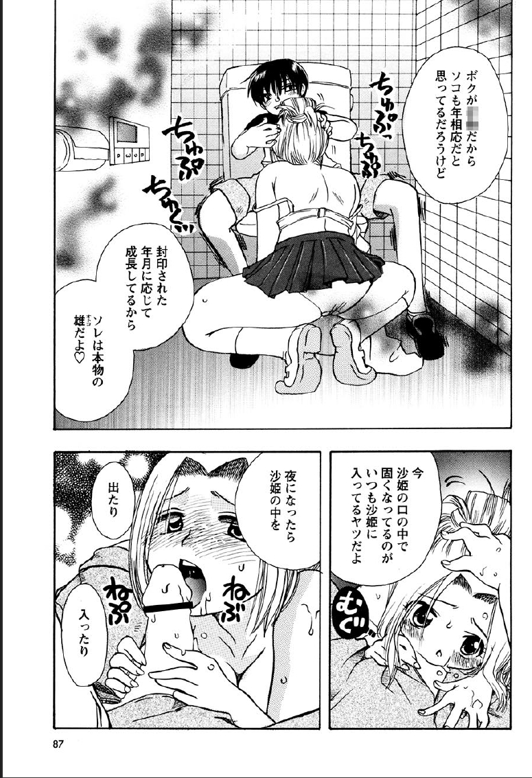 [すずきみら] 神武淫刀伝 ユキミ 上