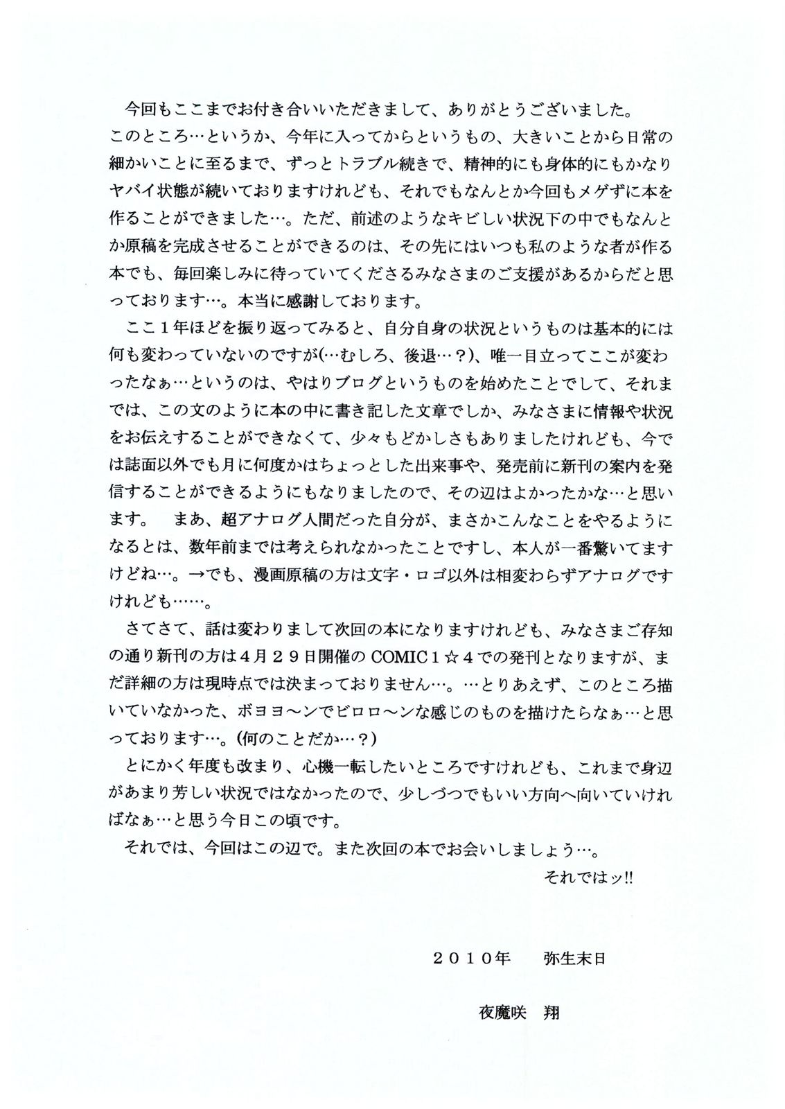 [D'ERLANGER (夜魔咲翔)] 正和 Rebirth Side 3 (I"s)