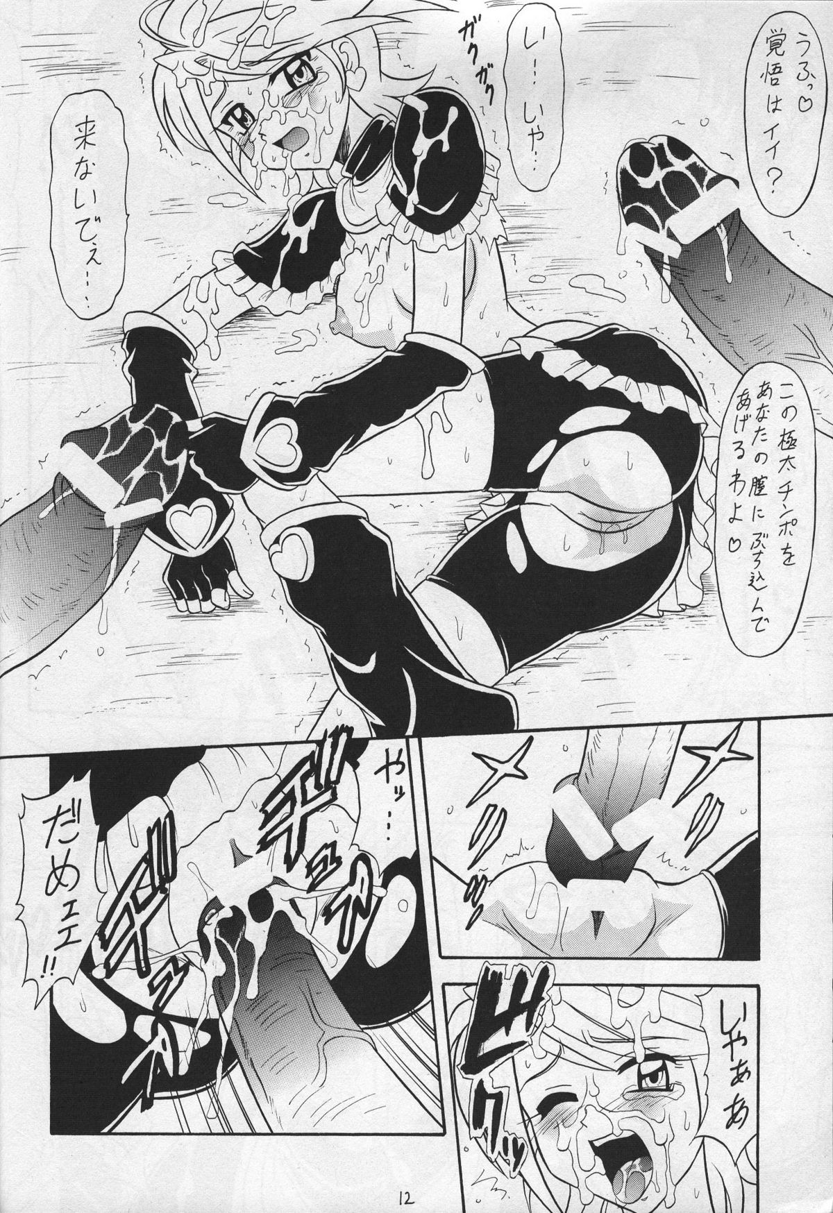 (C67) [陸奥屋 (陸奥流)] 黒きゅあ (ふたりはプリキュア)