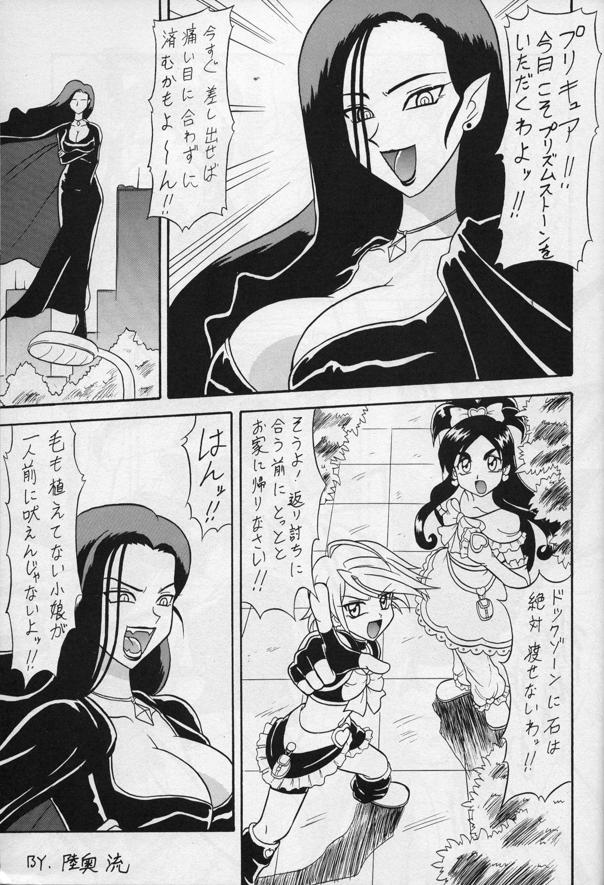 (C67) [陸奥屋 (陸奥流)] 黒きゅあ (ふたりはプリキュア)