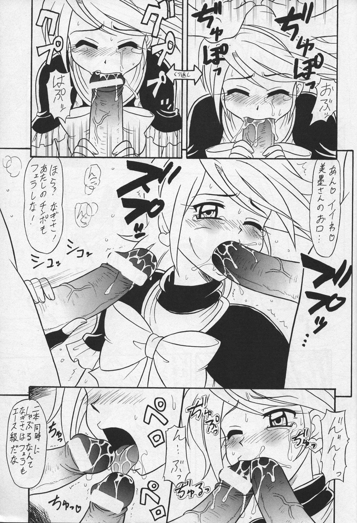 (C67) [陸奥屋 (陸奥流)] 黒きゅあ (ふたりはプリキュア)