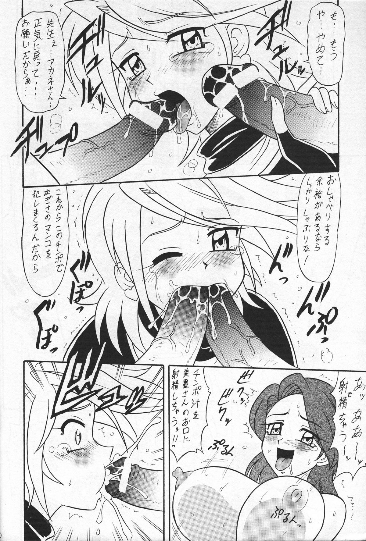 (C67) [陸奥屋 (陸奥流)] 黒きゅあ (ふたりはプリキュア)