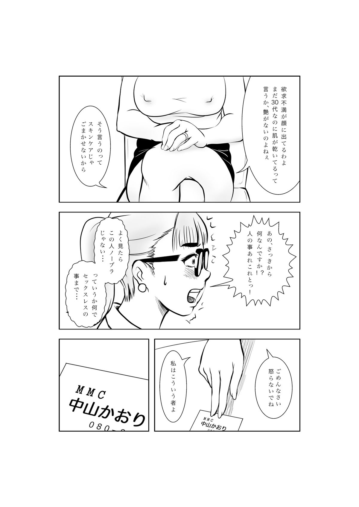 [ロボットでした] マゾ・ママ・クラブへようこそ!～私はこうして妊娠しました～