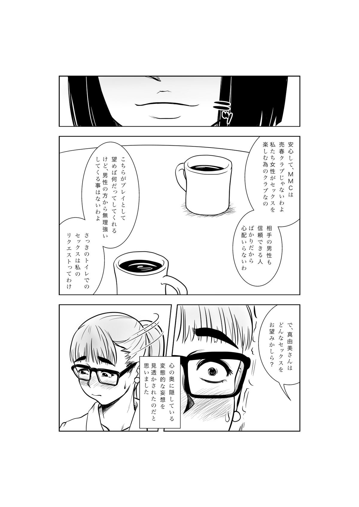 [ロボットでした] マゾ・ママ・クラブへようこそ!～私はこうして妊娠しました～