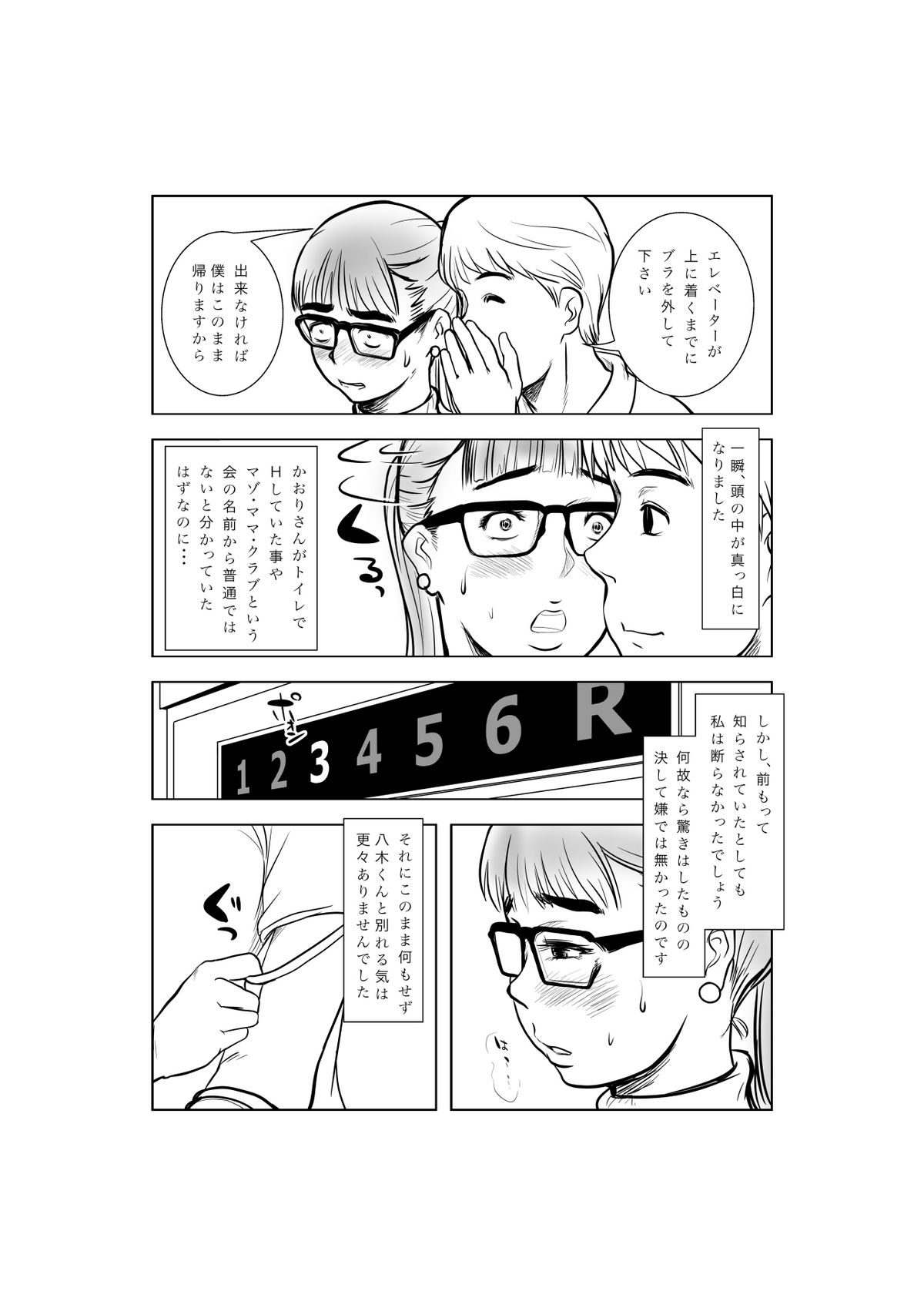 [ロボットでした] マゾ・ママ・クラブへようこそ!～私はこうして妊娠しました～