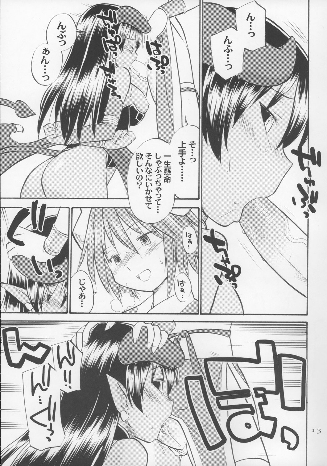 (C70) [終日庵 (ひねもすのたり)] 淫果応報 (神羅万象チョコ)