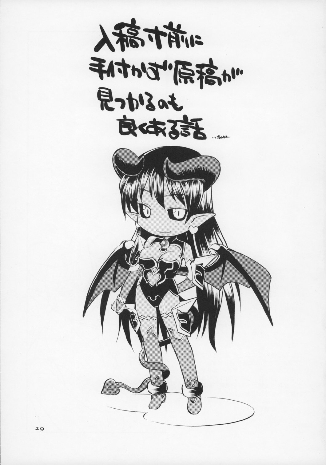 (C70) [終日庵 (ひねもすのたり)] 淫果応報 (神羅万象チョコ)