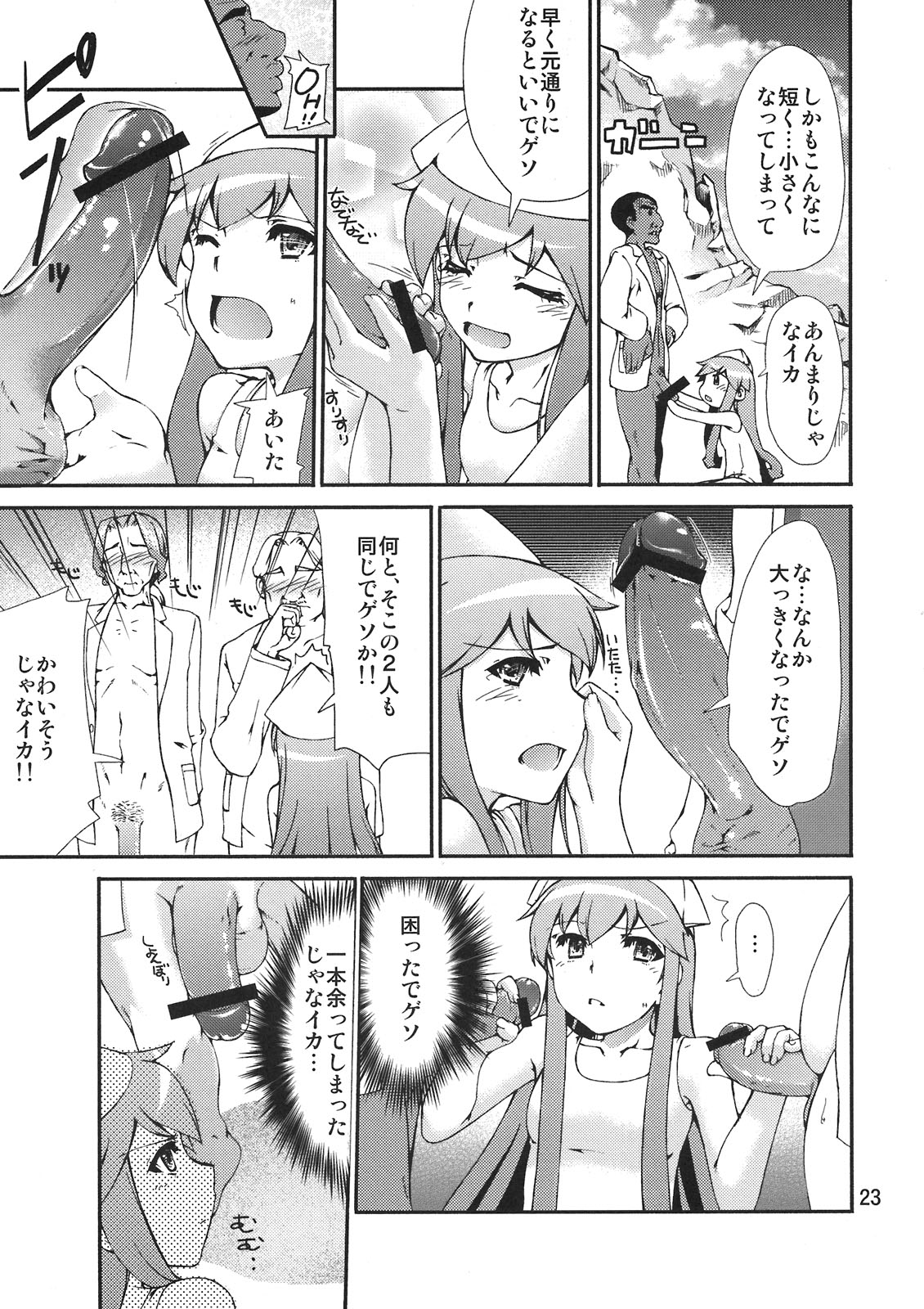 (C80) [NOA(たけのこ星人、エレさわ、上乃龍也、Mr.Lostman、山寧)] イカす同人天国 (侵略！イカ娘)
