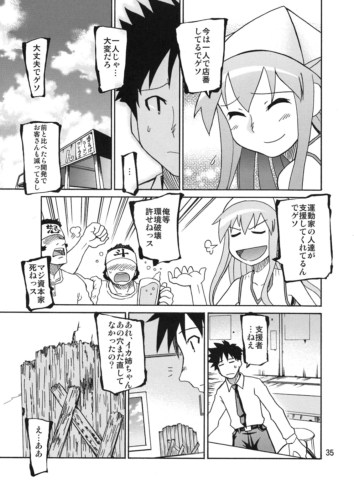(C80) [NOA(たけのこ星人、エレさわ、上乃龍也、Mr.Lostman、山寧)] イカす同人天国 (侵略！イカ娘)