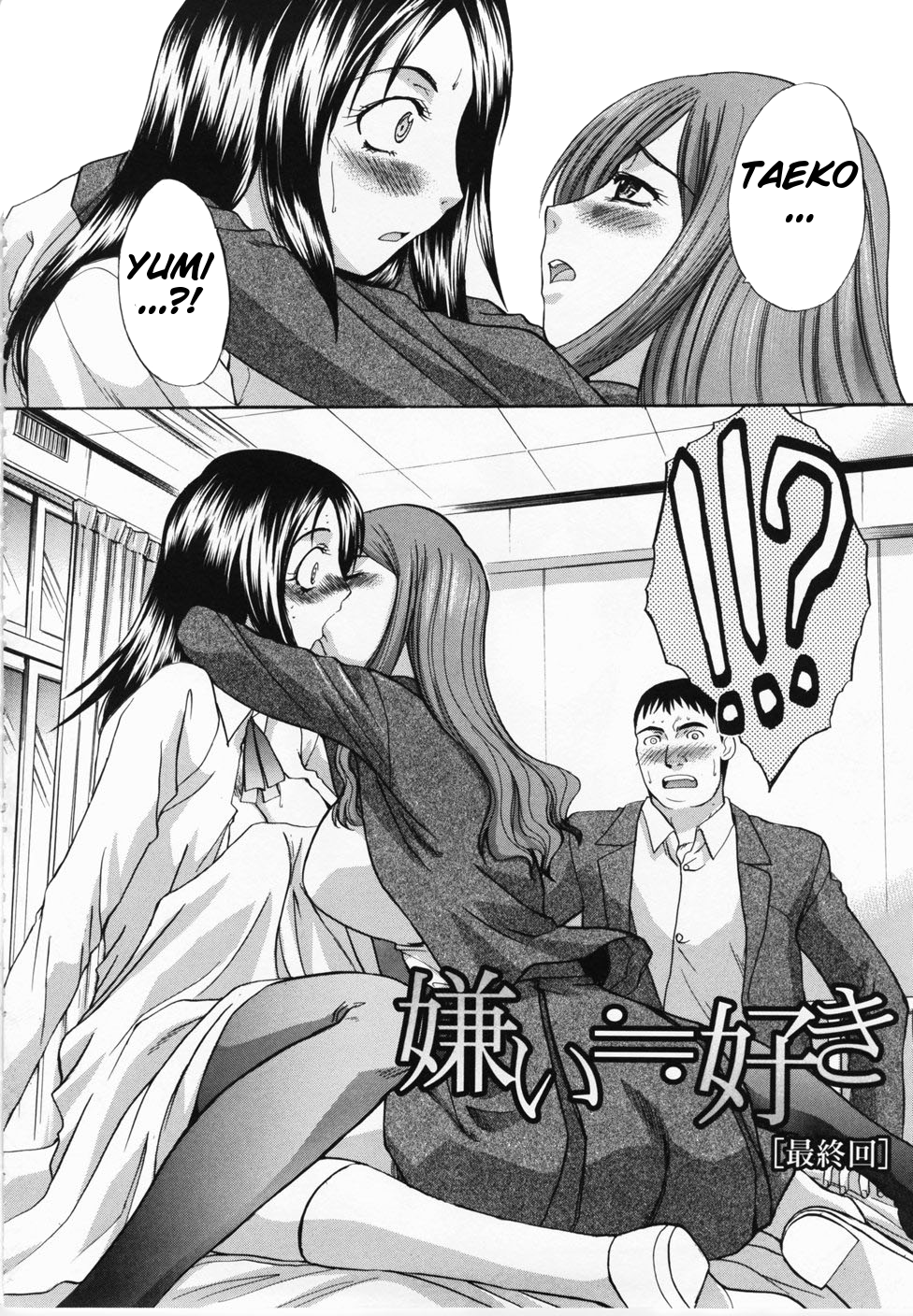 【板場広志】憎しみは愛〜きらい＝すき〜Ch.01-03 [Shou0630] v2