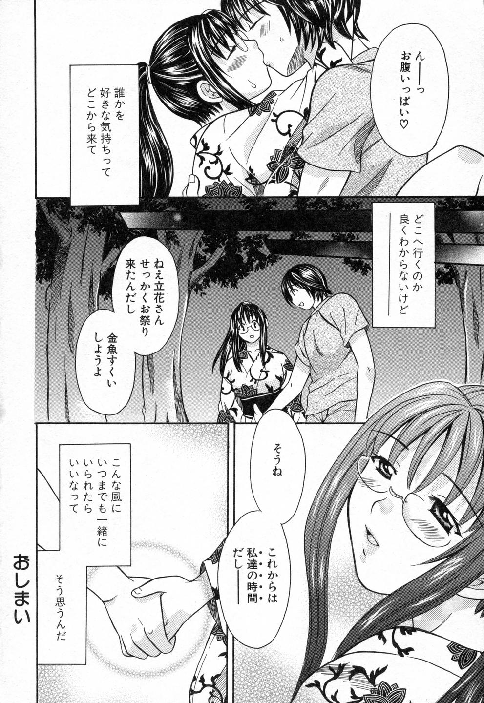 [まりぴょん] 僕らのやり方