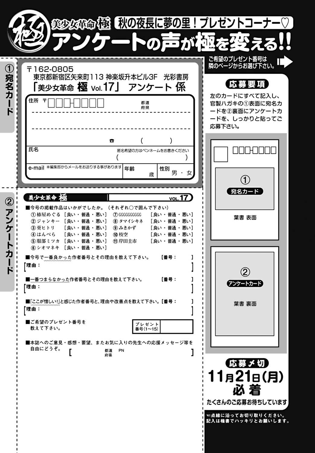 [雑誌] 美少女革命 極 2011年12月号 デジタル版