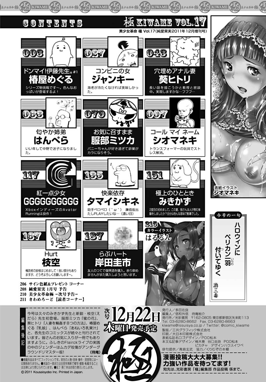 [雑誌] 美少女革命 極 2011年12月号 デジタル版