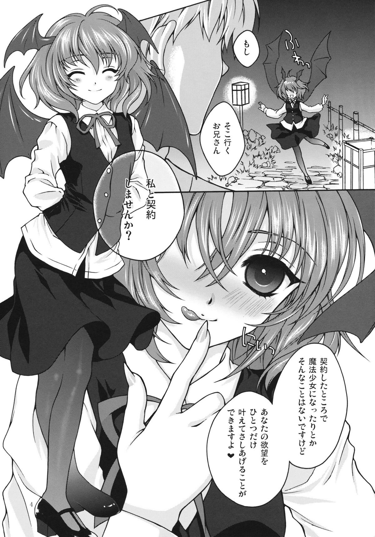 (C80) [キネトスコープ (鳥類、ゆかりがわゆみや)] 真性ロマンティシスト (東方Project)