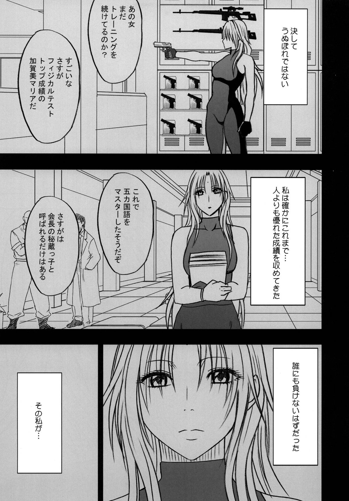 [クリムゾン] 強く気高き女 2 (ブラックキャット)