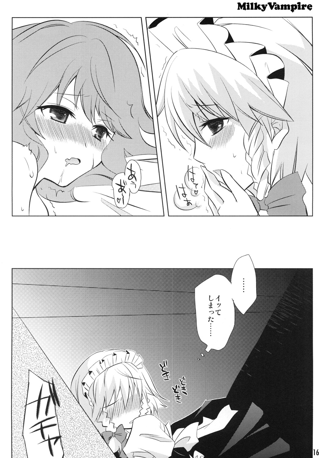 (C80) [禮樂 (楓プル子)] Milky Vampire (東方Project)