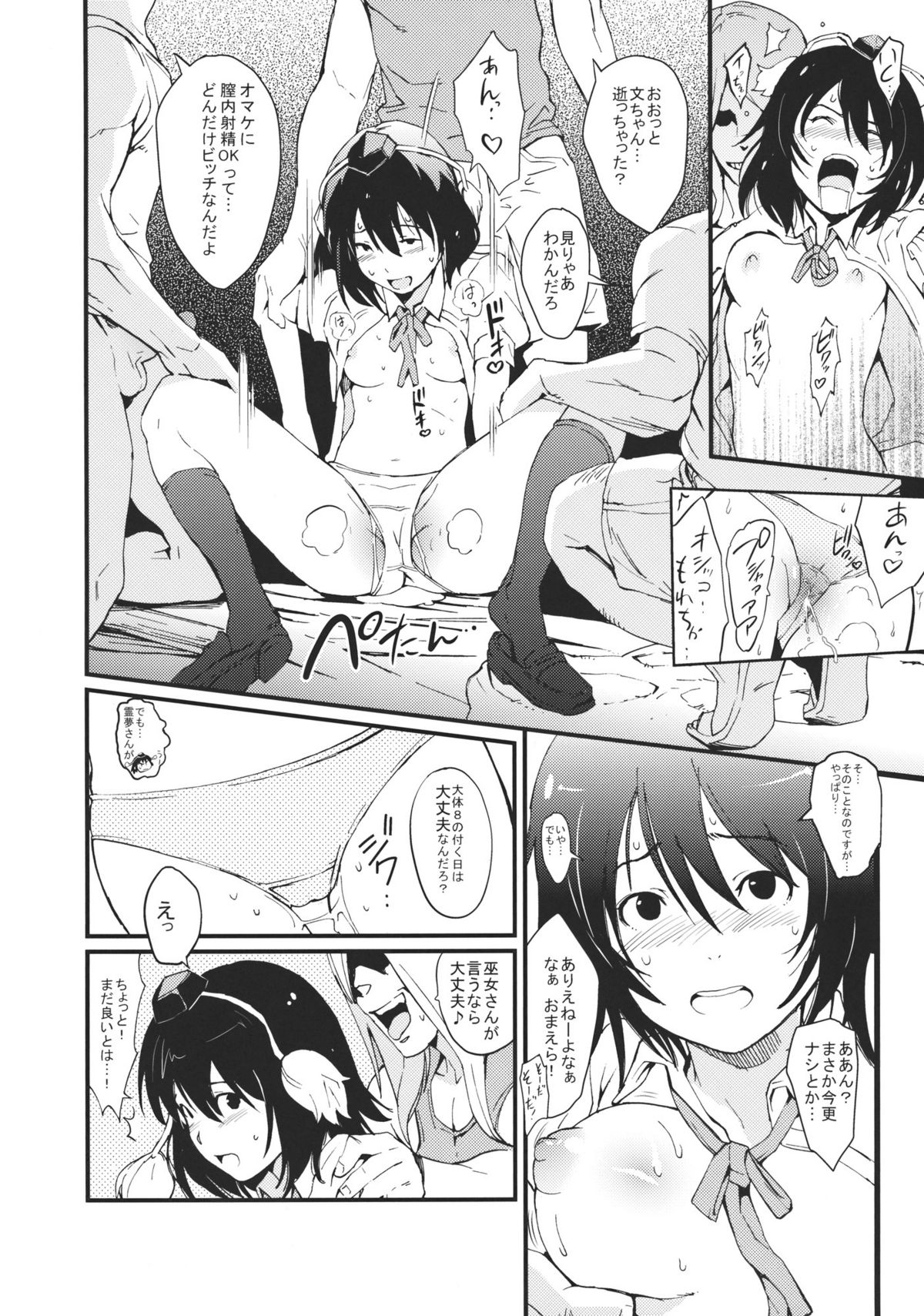 (C80) [笑顔で暴力 (mogg)] あやビッチ☆ (東方Project)