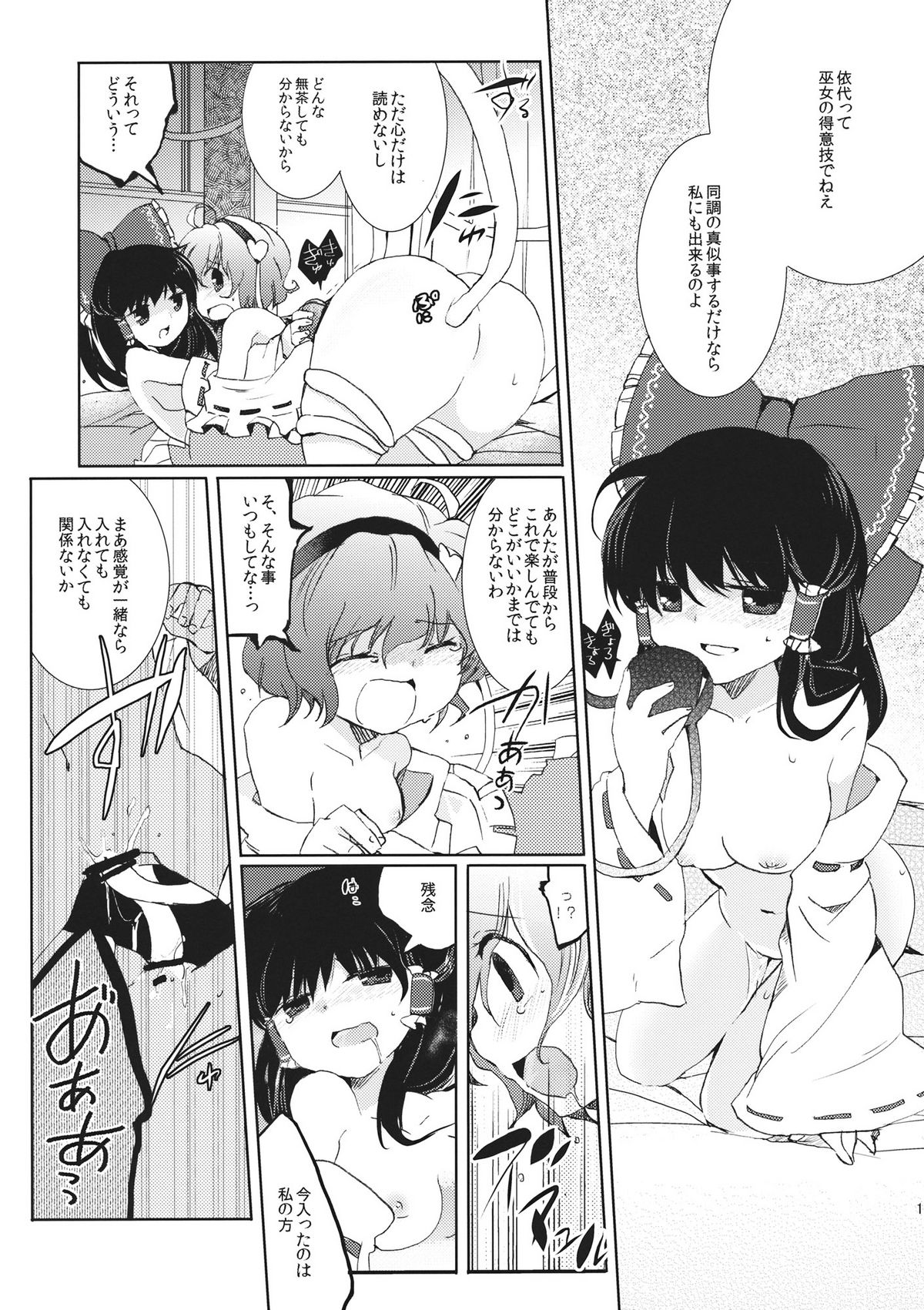 (例大祭8) [おいもと] 星空ユートピア (東方)