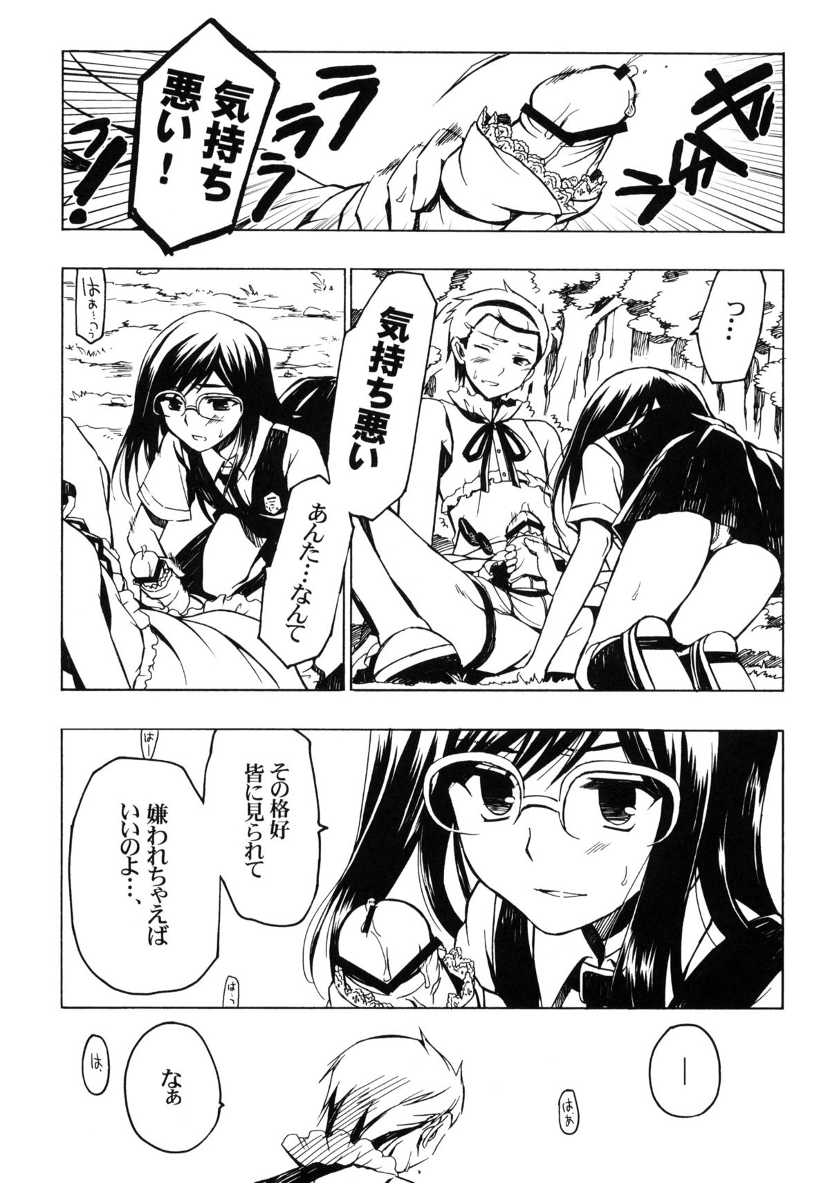 (C80) [VISTA (オダワラハコネ)] ゆきあつ程蹴りたくなる人間を僕達はまだ知らない。 (あの日見た花の名前を僕達はまだ知らない)
