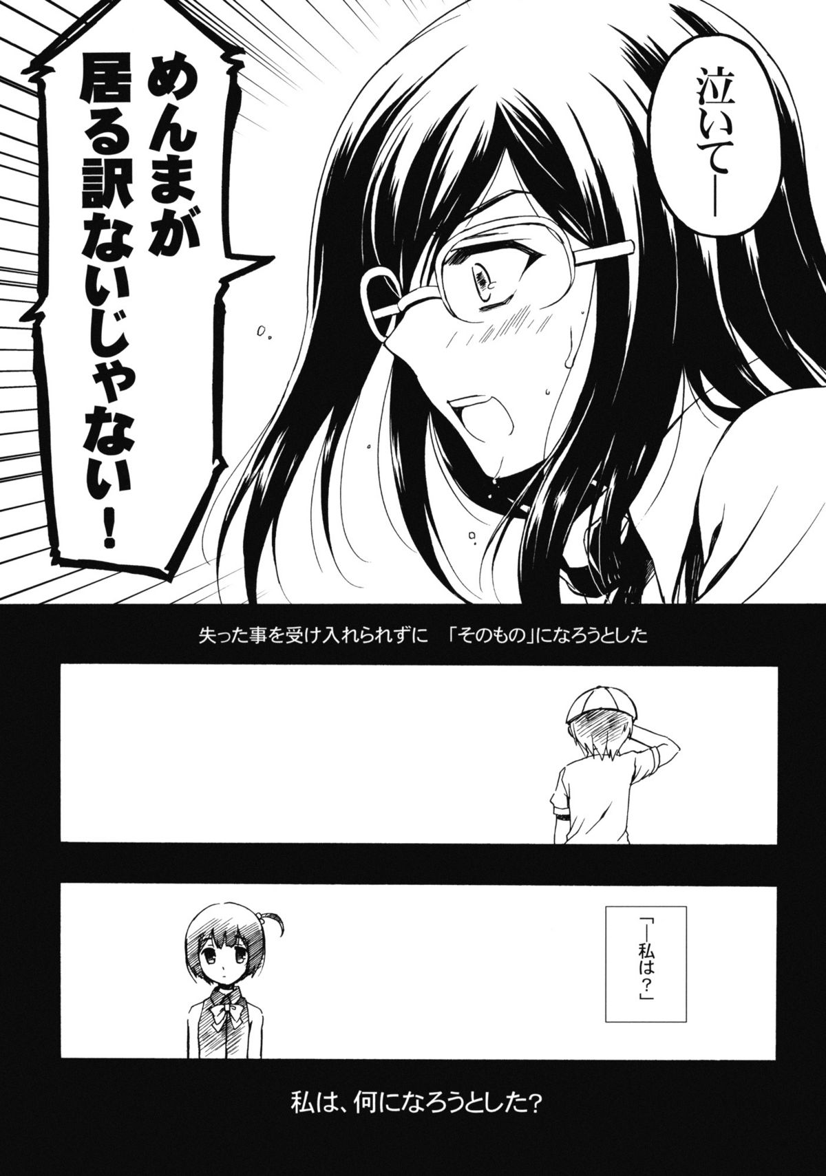 (C80) [VISTA (オダワラハコネ)] ゆきあつ程蹴りたくなる人間を僕達はまだ知らない。 (あの日見た花の名前を僕達はまだ知らない)