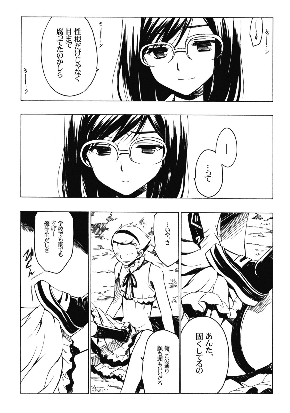 (C80) [VISTA (オダワラハコネ)] ゆきあつ程蹴りたくなる人間を僕達はまだ知らない。 (あの日見た花の名前を僕達はまだ知らない)