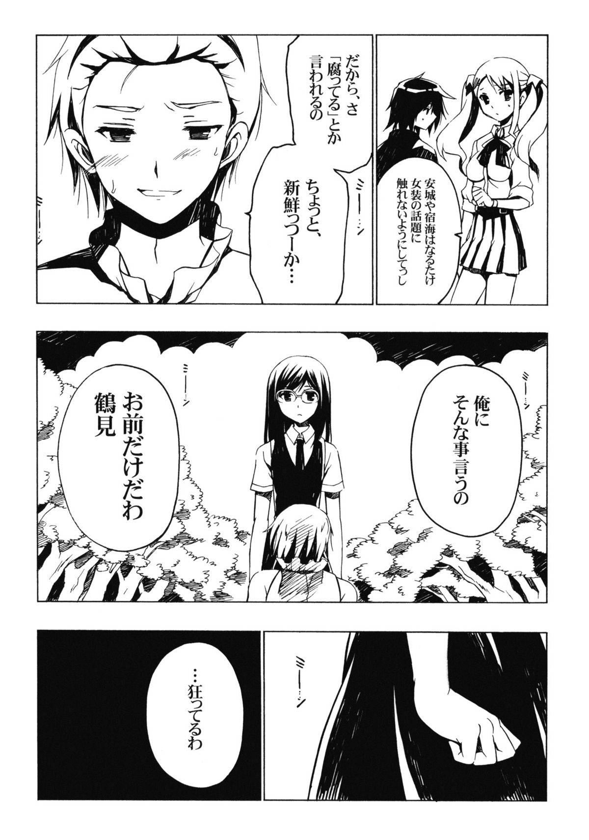 (C80) [VISTA (オダワラハコネ)] ゆきあつ程蹴りたくなる人間を僕達はまだ知らない。 (あの日見た花の名前を僕達はまだ知らない)