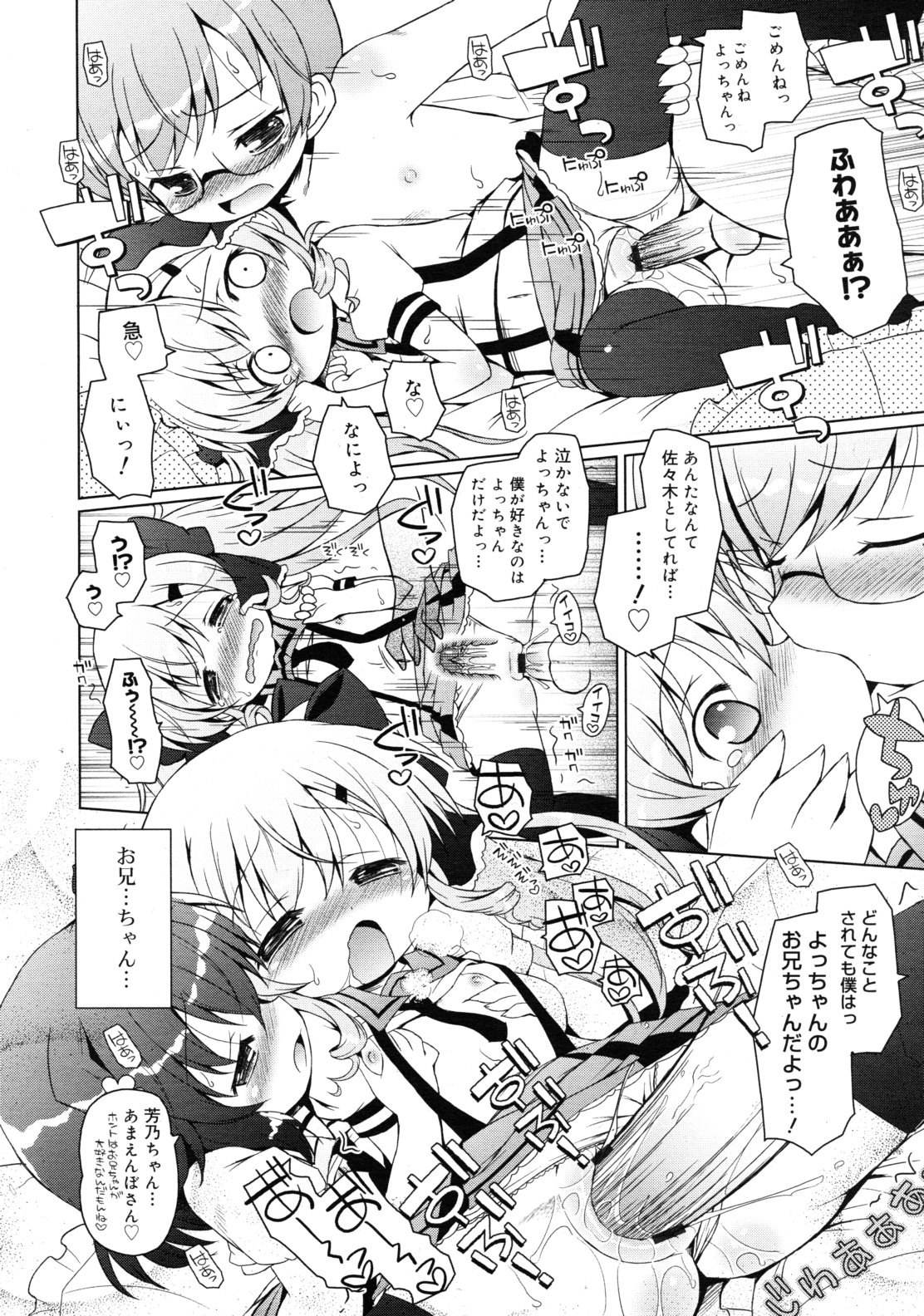 COMIC RiN 2011年8月号