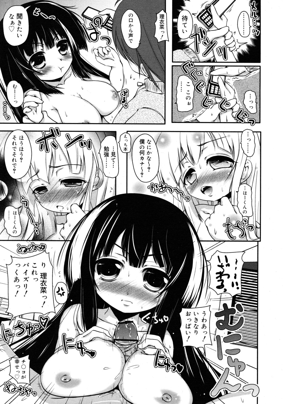COMIC RiN 2011年8月号