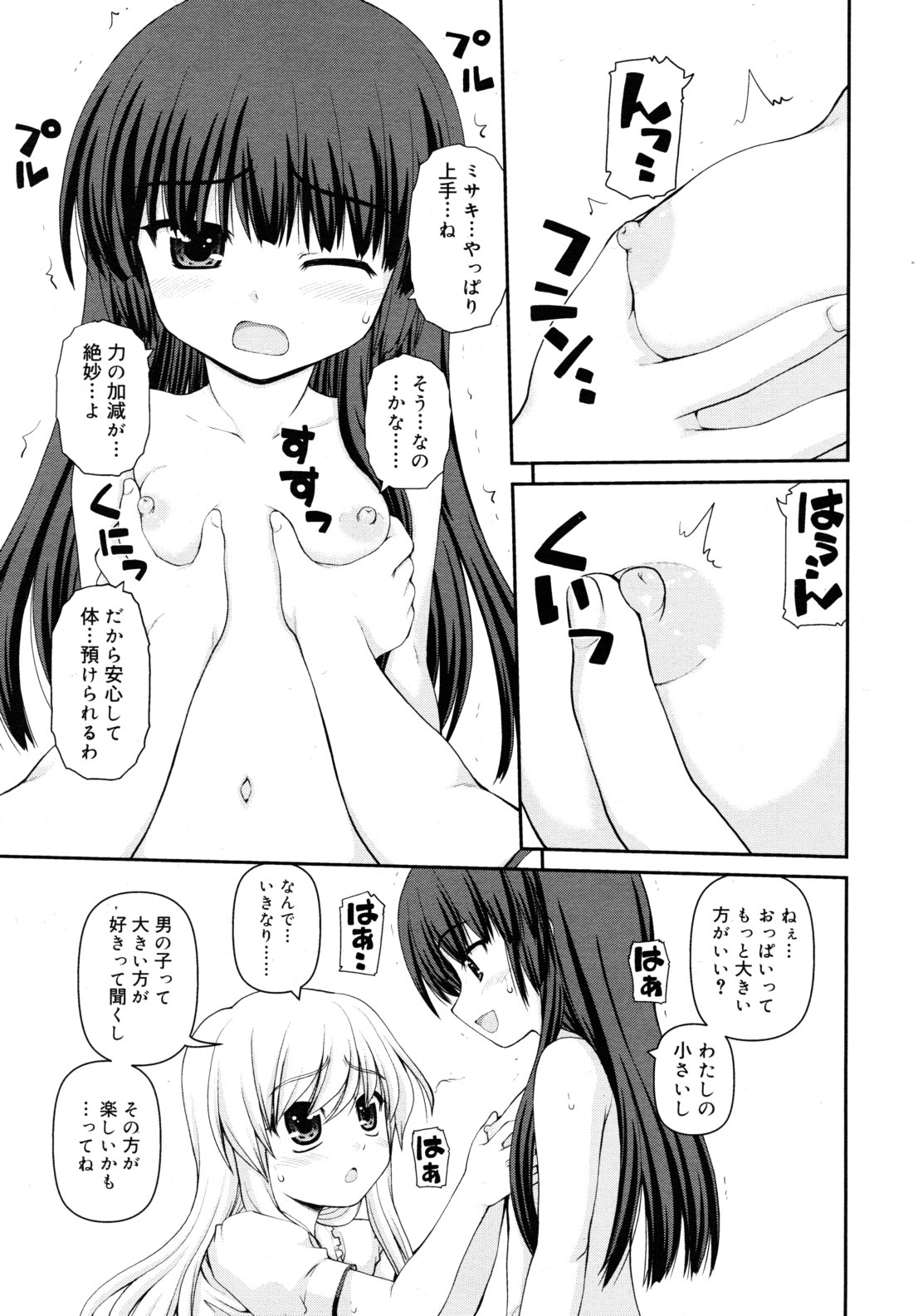 COMIC RiN 2011年8月号