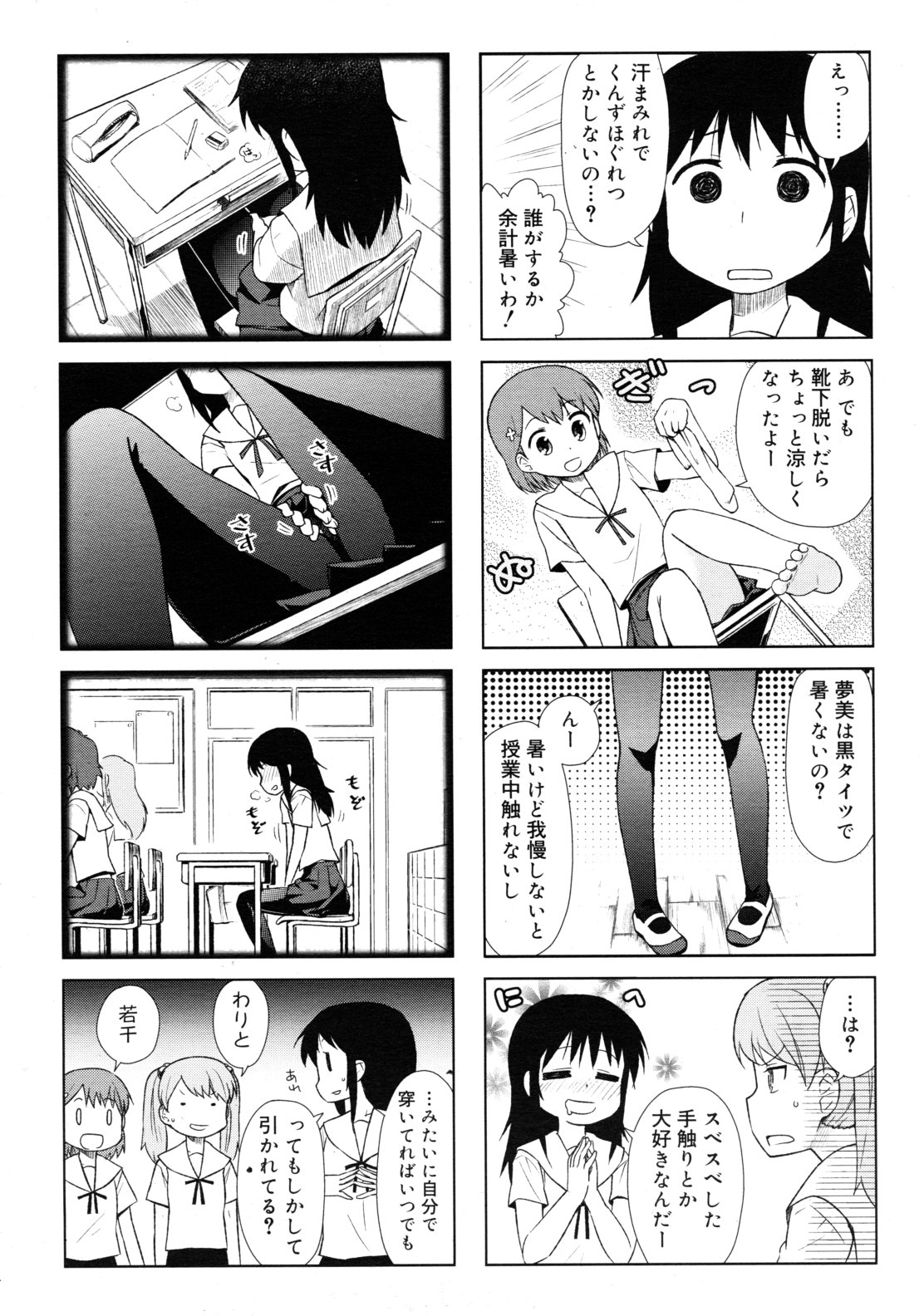 COMIC RiN 2011年8月号