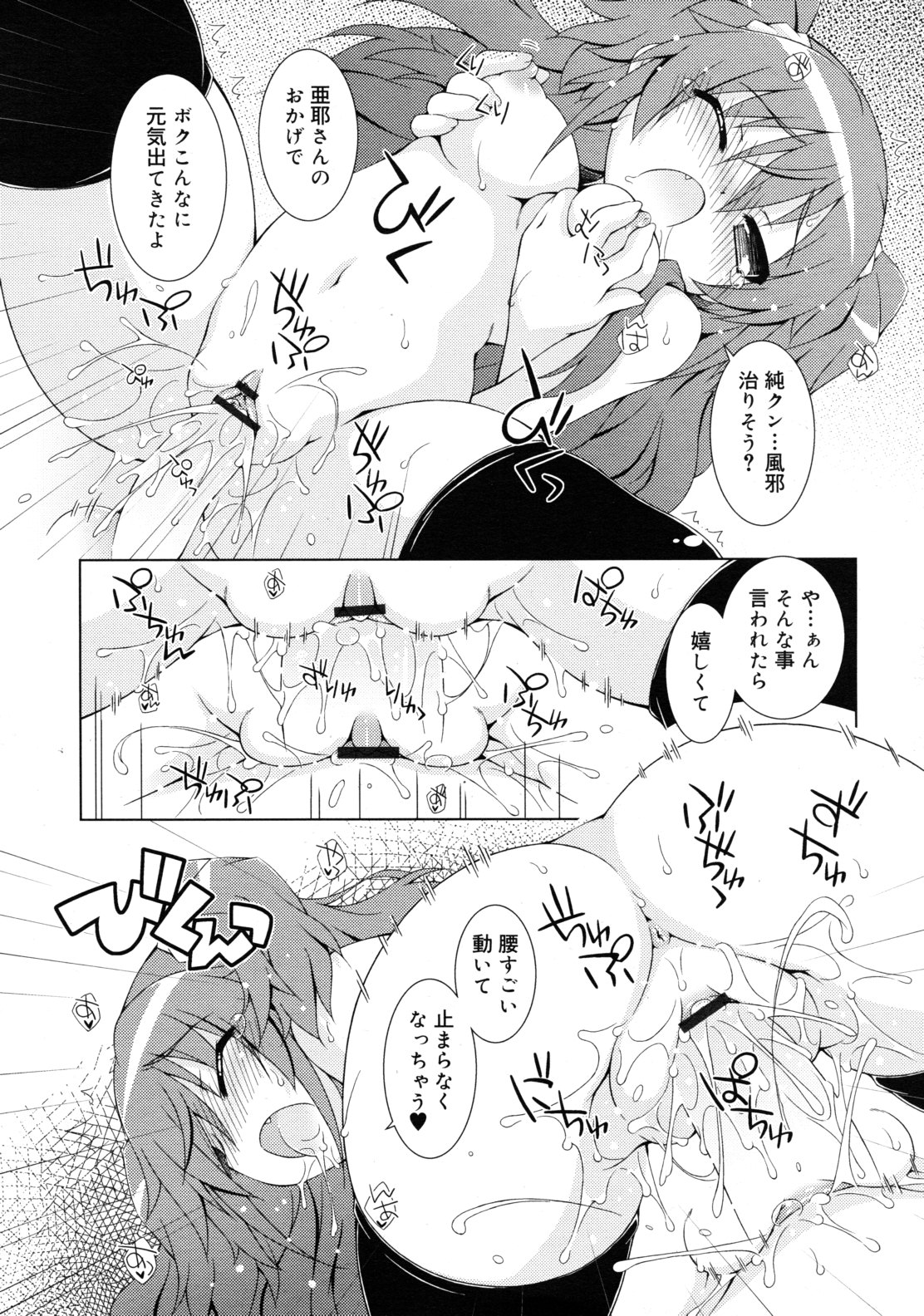 COMIC RiN 2011年8月号