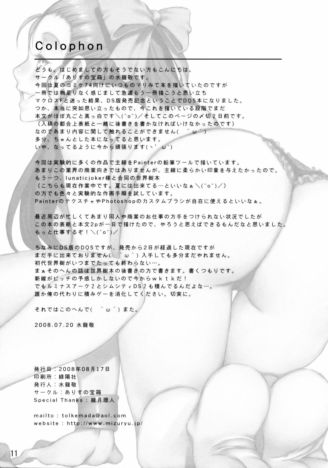 (C74) [ありすの宝箱 (水龍敬)] テンクウハナヨメ (ドラゴンクエストV) [英訳]